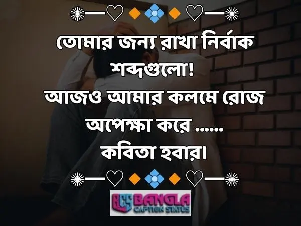 অপেক্ষা নিয়ে ক্যাপশন