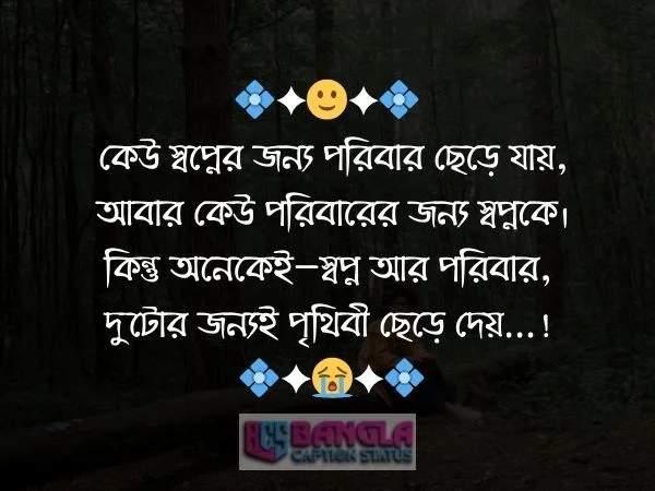 আবেগি ক্যাপশন বাংলা