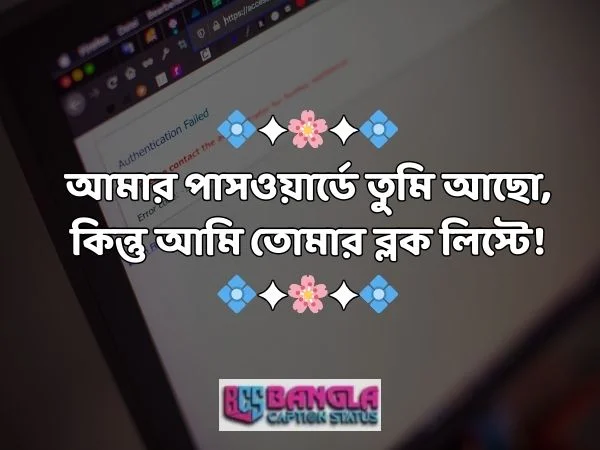 আবেগি ক্যাপশন বাংলা