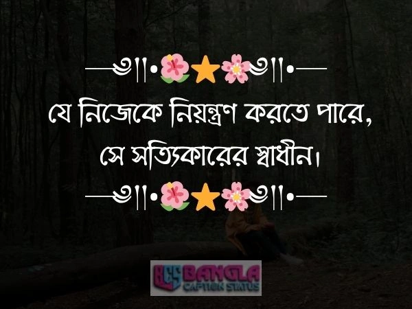 উপদেশ মূলক ক্যাপশন 