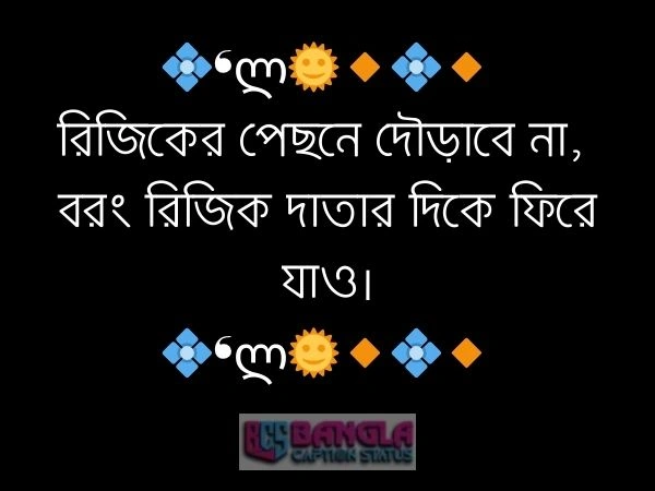  উপদেশ মূলক ক্যাপশন 