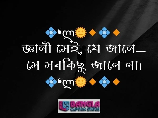  উপদেশ মূলক ক্যাপশন 