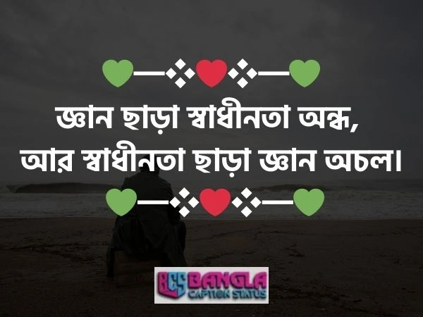  উপদেশ মূলক ক্যাপশন 