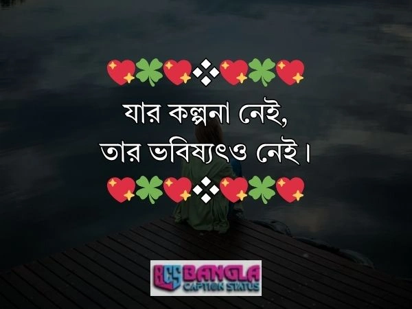 উপদেশ মূলক ক্যাপশন 