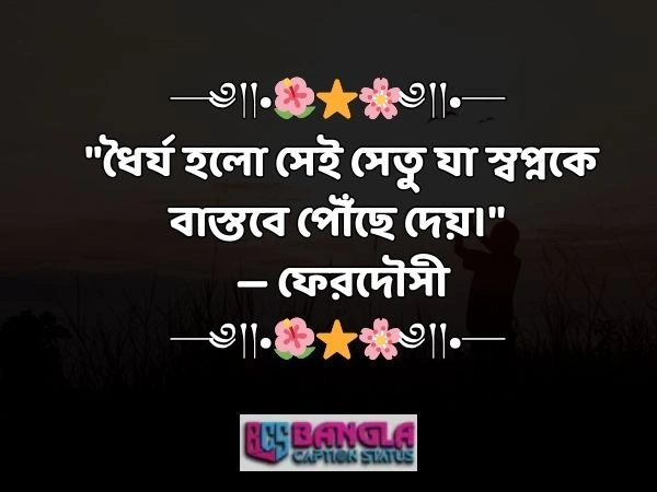  উপদেশ মূলক ক্যাপশন 