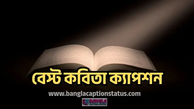 কবিতা ক্যাপশন