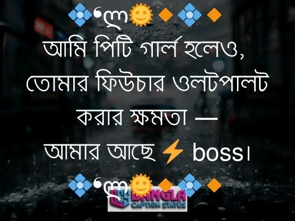 বাংলা শর্ট ক্যাপশন attitude