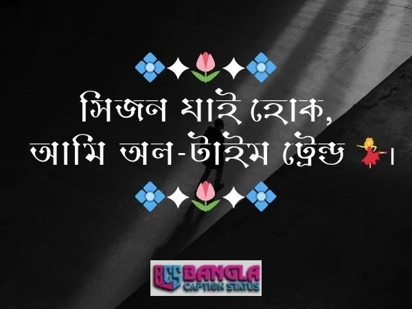 বাংলা শর্ট ক্যাপশন attitude