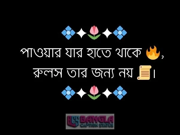 বাংলা শর্ট ক্যাপশন attitude