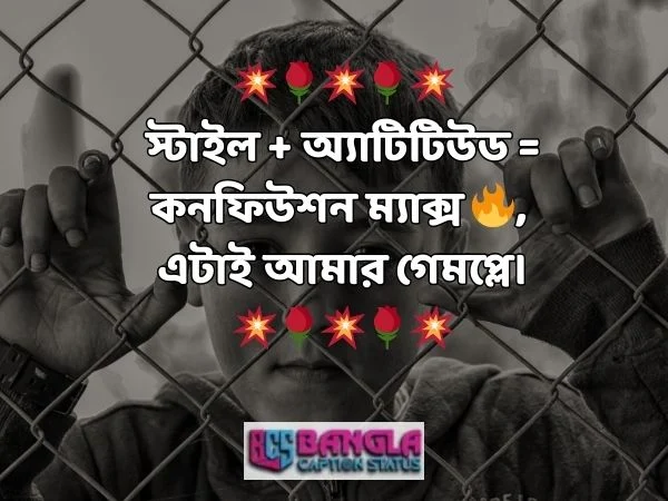 বাংলা শর্ট ক্যাপশন attitude