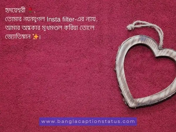 বেস্ট রোমান্টিক বাংলা ক্যাপশন, এসএমএস, মেসেজ ও উক্তি