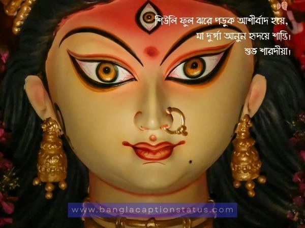 শারদীয় শুভেচ্ছা