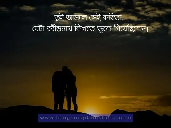 বেস্ট রোমান্টিক বাংলা ক্যাপশন, এসএমএস, মেসেজ ও উক্তি