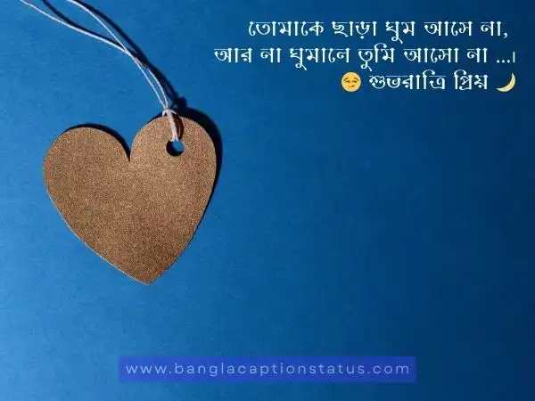 বেস্ট রোমান্টিক বাংলা ক্যাপশন, এসএমএস, মেসেজ ও উক্তি