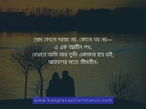 বেস্ট রোমান্টিক বাংলা ক্যাপশন, এসএমএস, মেসেজ ও উক্তি