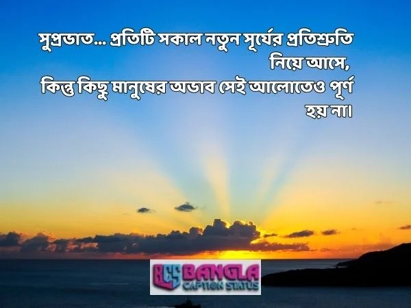 সকালের শুভেচ্ছা 
