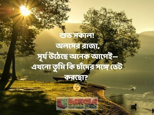 সকালের শুভেচ্ছা 