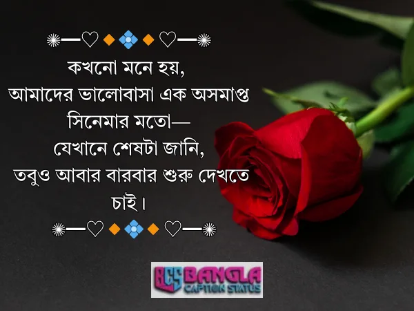 ইমোশনাল লাভ মেসেজ 