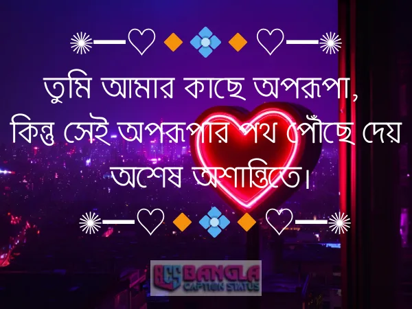 ইমোশনাল লাভ মেসেজ 