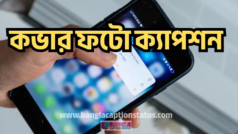 কভার ফটো ক্যাপশন