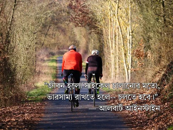 জীবন নিয়ে ক্যাপশন