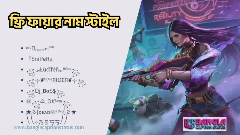 ফ্রি ফায়ার নাম স্টাইল