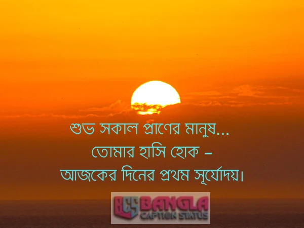 সকালের শুভেচ্ছা 