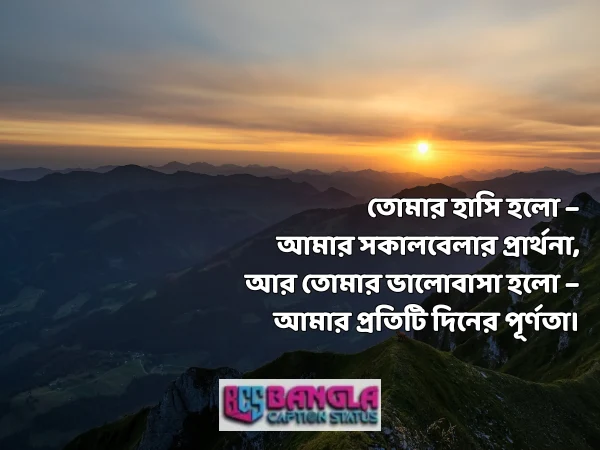 সকালের শুভেচ্ছা 