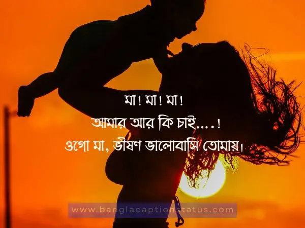 মা নিয়ে ক্যাপশন – ভালোবাসা, কষ্ট আর শ্রদ্ধায় ভরা মা নিয়ে উক্তি