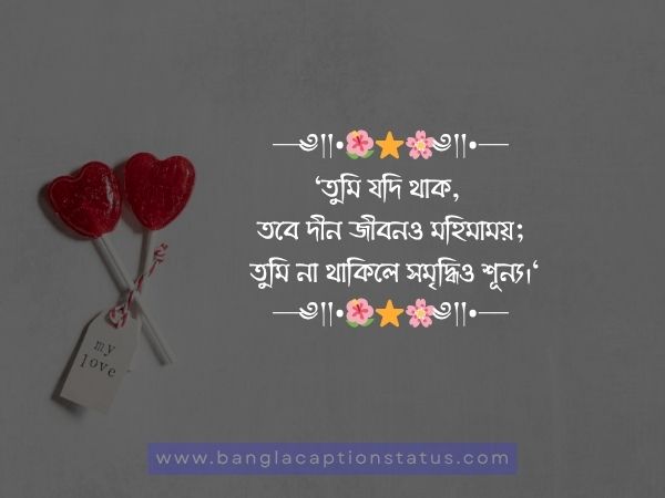 রোমান্টিক ক্যাপশন বাংলা | Romantic Caption Bangla For FB & Love Status