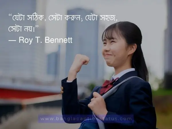 সেরা অনুপ্রেরণামূলক উক্তি বাংলা