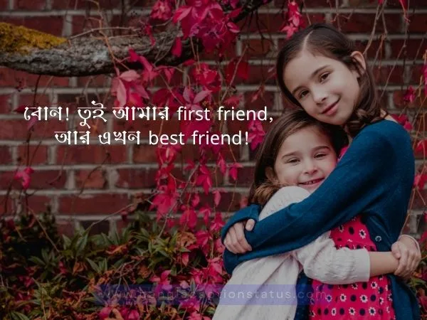 বোন নিয়ে ক্যাপশন