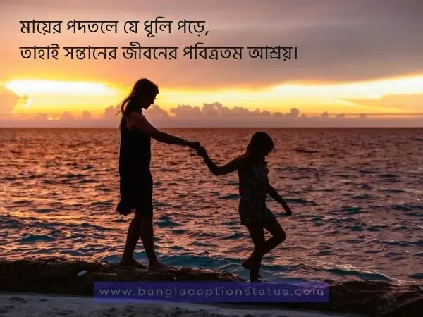 মা নিয়ে ক্যাপশন – ভালোবাসা, কষ্ট আর শ্রদ্ধায় ভরা মা নিয়ে উক্তি