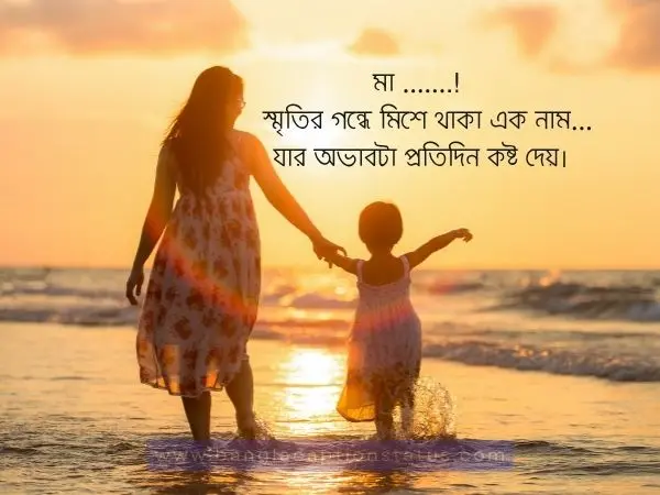 মা নিয়ে ক্যাপশন – ভালোবাসা, কষ্ট আর শ্রদ্ধায় ভরা মা নিয়ে উক্তি