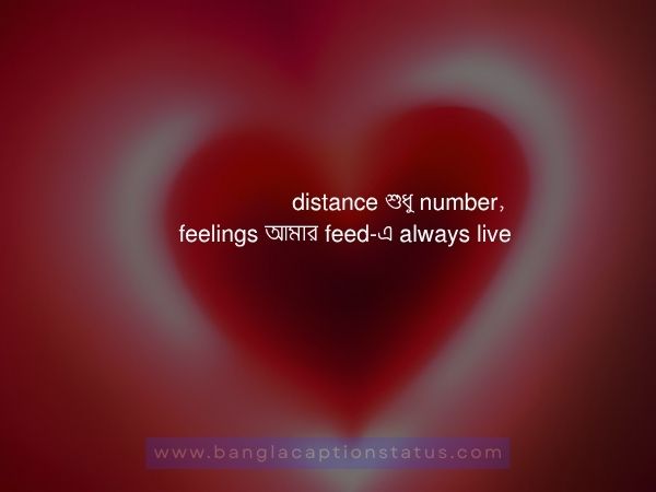 রোমান্টিক ক্যাপশন বাংলা | Romantic Caption Bangla For FB & Love Status