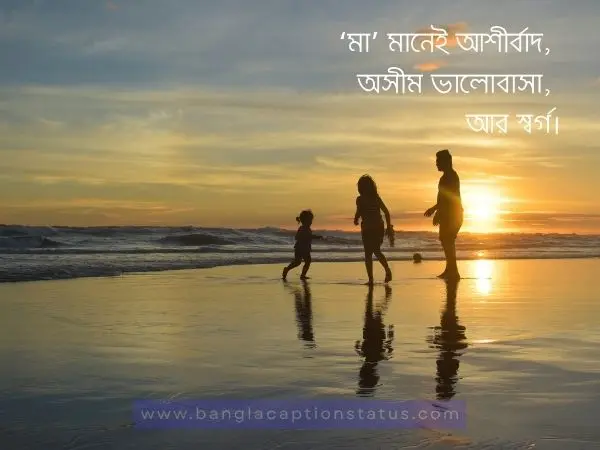 মা নিয়ে ক্যাপশন – ভালোবাসা, কষ্ট আর শ্রদ্ধায় ভরা মা নিয়ে উক্তি