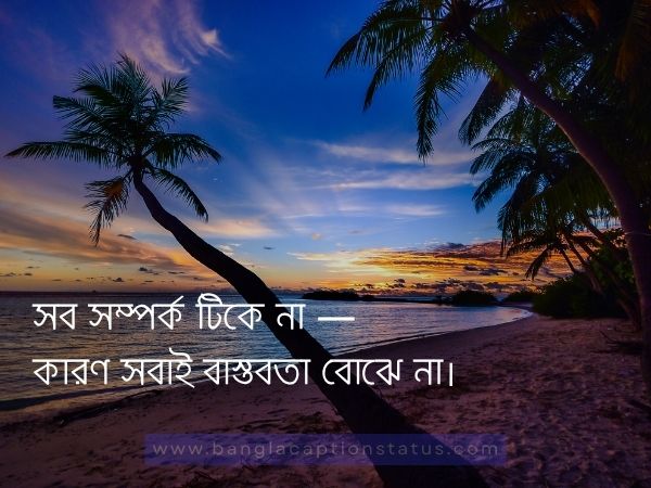 বাস্তবতা নিয়ে কিছু কথা