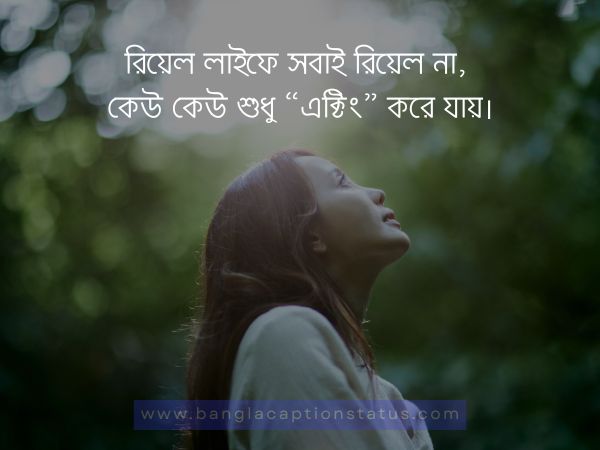 বাস্তবতা নিয়ে কিছু কথা