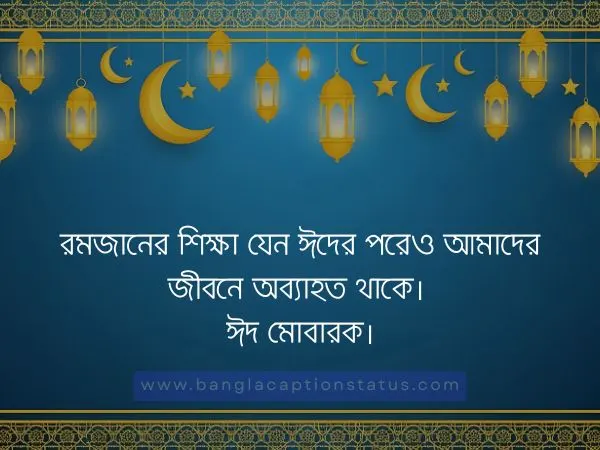 ঈদুল ফিতরের শুভেচ্ছা 