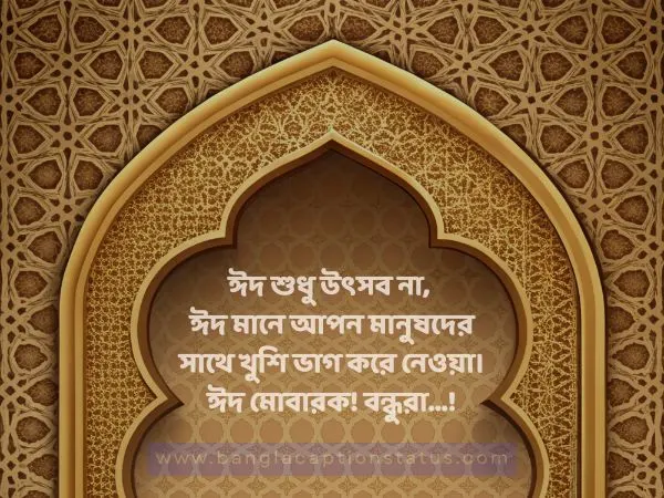 ঈদুল ফিতরের শুভেচ্ছা 