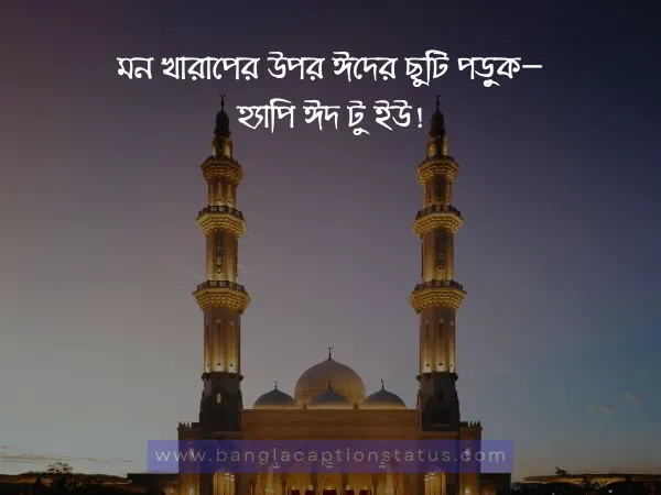 ঈদুল ফিতরের শুভেচ্ছা 