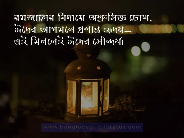 ঈদুল ফিতরের শুভেচ্ছা 