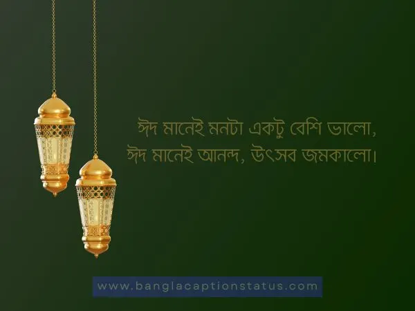 ঈদুল ফিতরের শুভেচ্ছা 