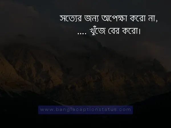 বেস্ট ক্যাপশন বাংলা