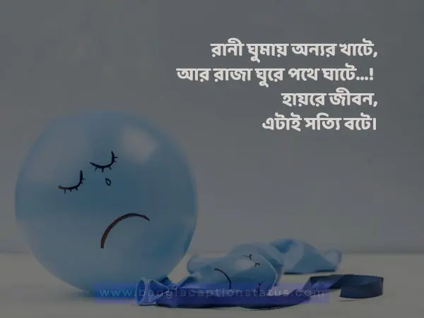 বেস্ট ক্যাপশন বাংলা