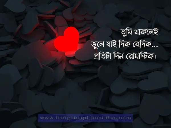 বেস্ট ক্যাপশন বাংলা