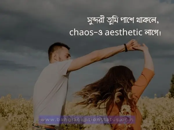  ভালোবাসা দিবস স্ট্যাটাস 