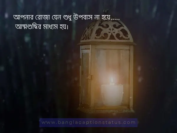 মাহে রমজানের শুভেচ্ছা বার্তা