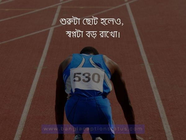 মোটিভেশনাল ক্যাপশন বাংলা 